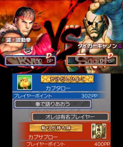 Super Street Fighter IV : 3D Edition - 2