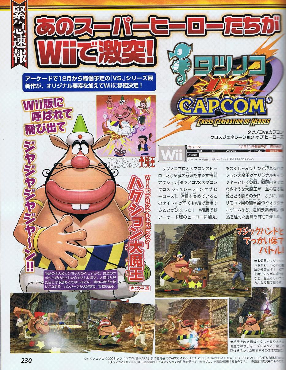 Tatsunoko Vs. Capcom   scan 1