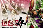 Way of the Samurai 4 - pochette