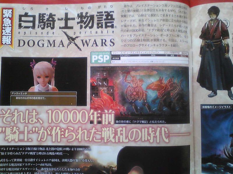 White Knight Chronicles : Episode Portable Dogma Wars - scan