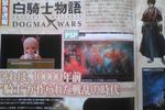 White Knight Chronicles : Episode Portable Dogma Wars - scan