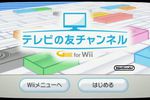 Wii - chaine Telebi no Tomo - 1