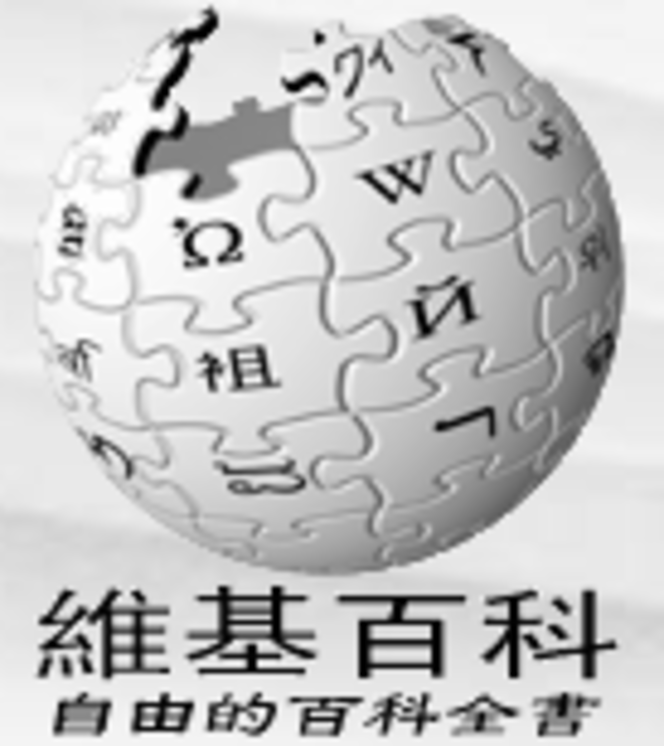 Wikipedia - version chinoise