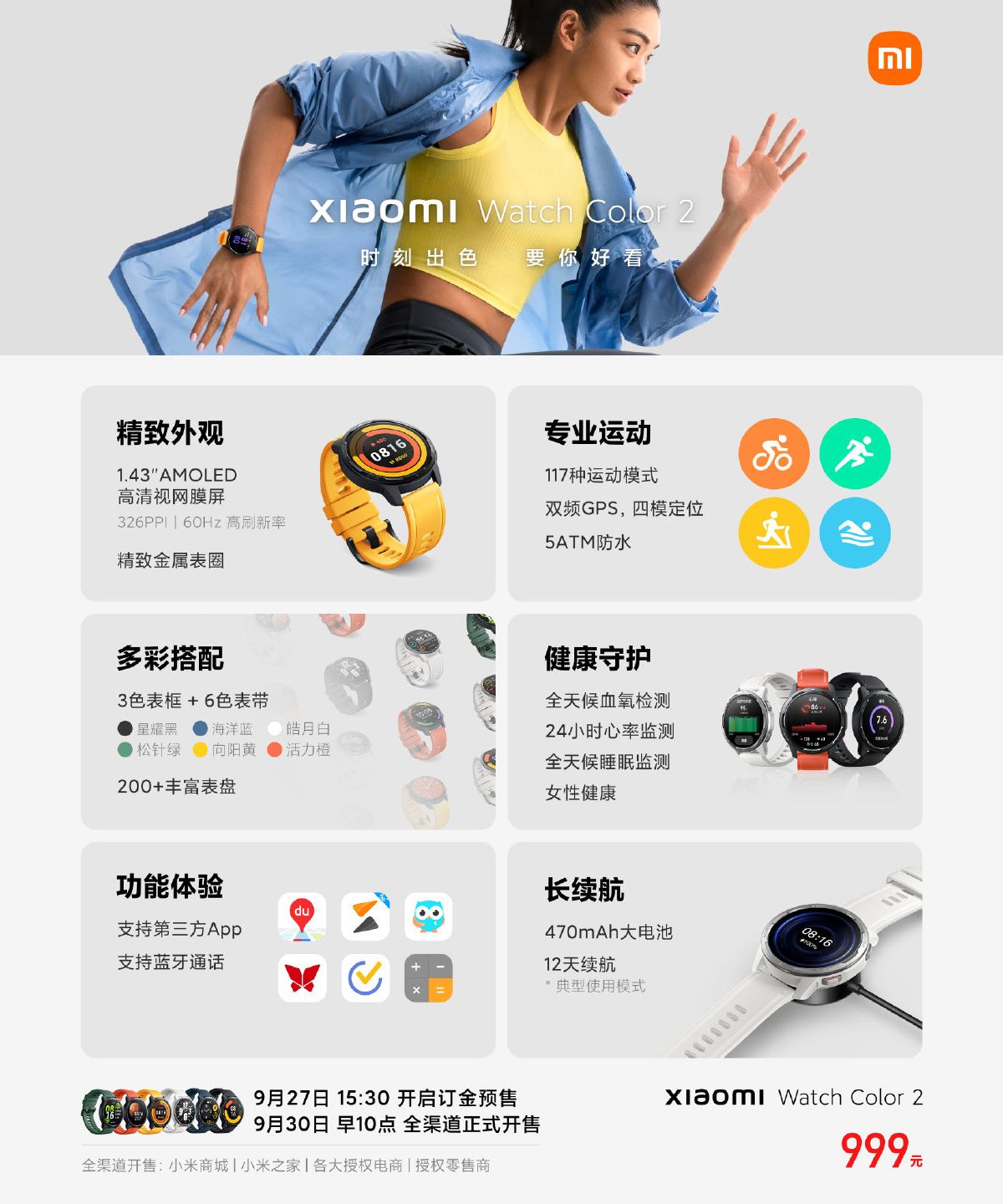 xiaomi-watch-color-2-chine