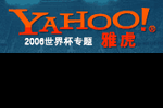 Yahoo! Chine