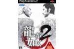 Yakuza 2 - Jaquette (Small)