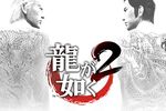 Yakuza 2