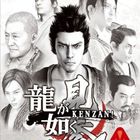 Yakuza 3 : trailer 2