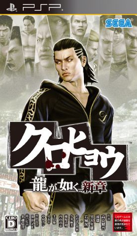 Yakuza PSP - pochette